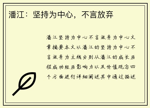 潘江：坚持为中心，不言放弃